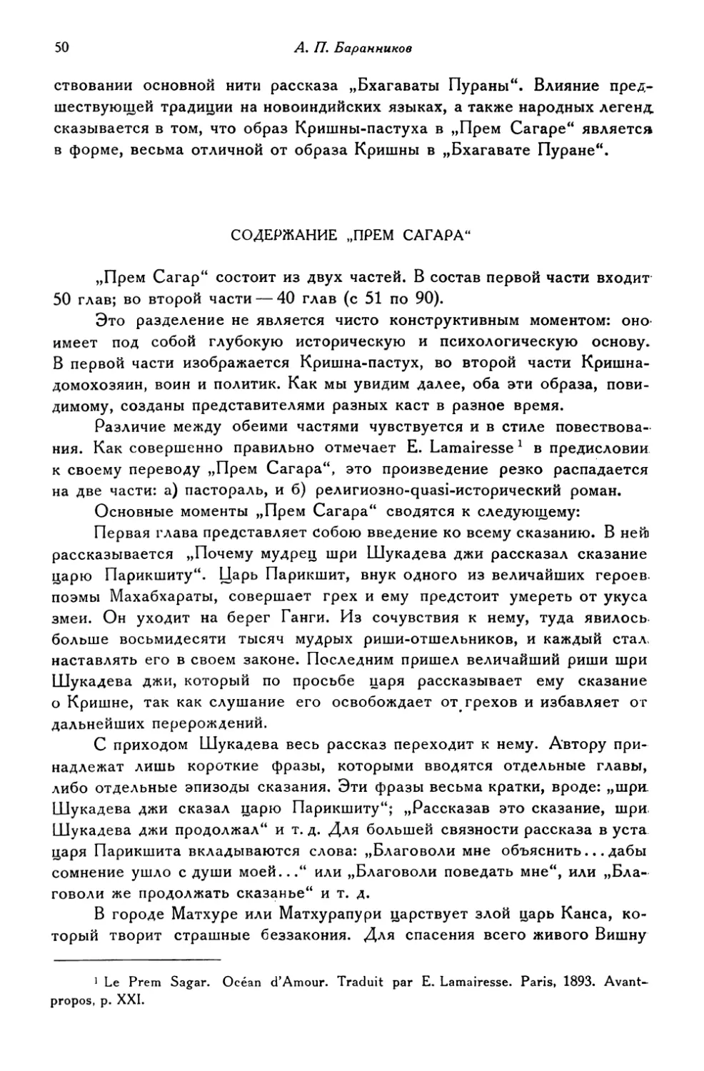 Содержание „Прем Сагара“