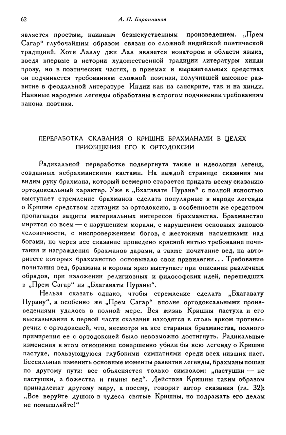 Переработка сказания о Кришне брахманами в целях приобщения его к ортодоксии