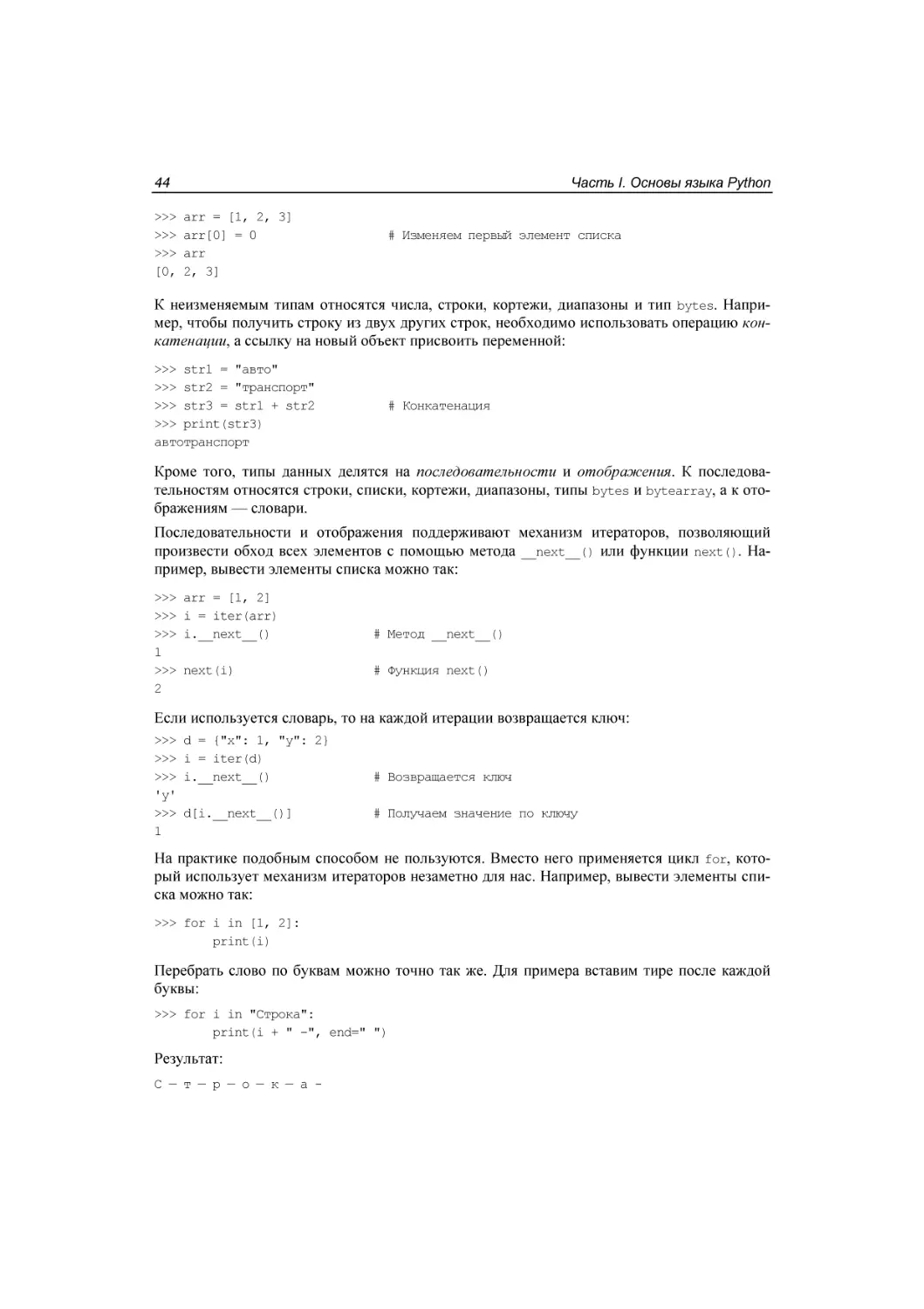 Python 3 и PyQt 5. Разработка приложений - Прохоренок Н.А., Дронов В.А ...