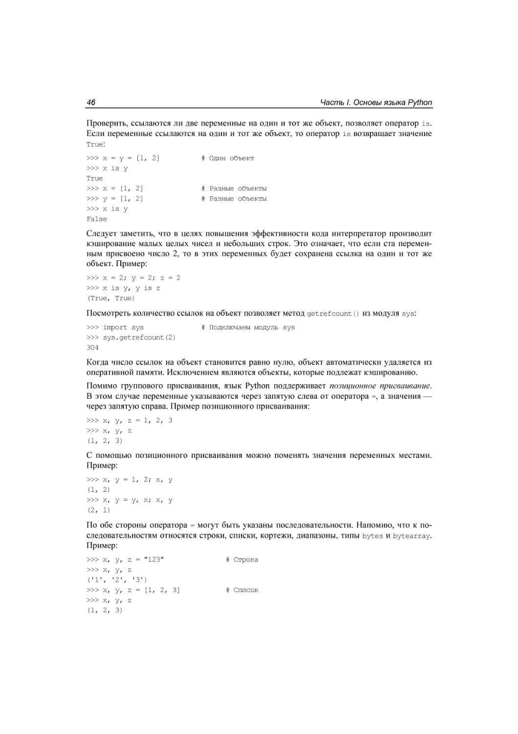 Python 3 и PyQt 5. Разработка приложений - Прохоренок Н.А., Дронов В.А ...
