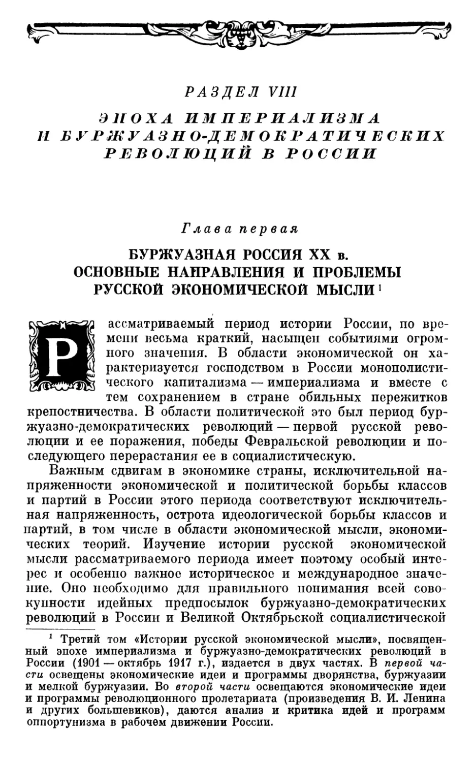 Глава первая. БУРЖУАЗНАЯ РОССИЯ XX в. ОСНОВНЫЕ НАПРАВЛЕНИЯ И ПРОБЛЕМЫ РУССКОЙ ЭКОНОМИЧЕСКОЙ МЫСЛИ