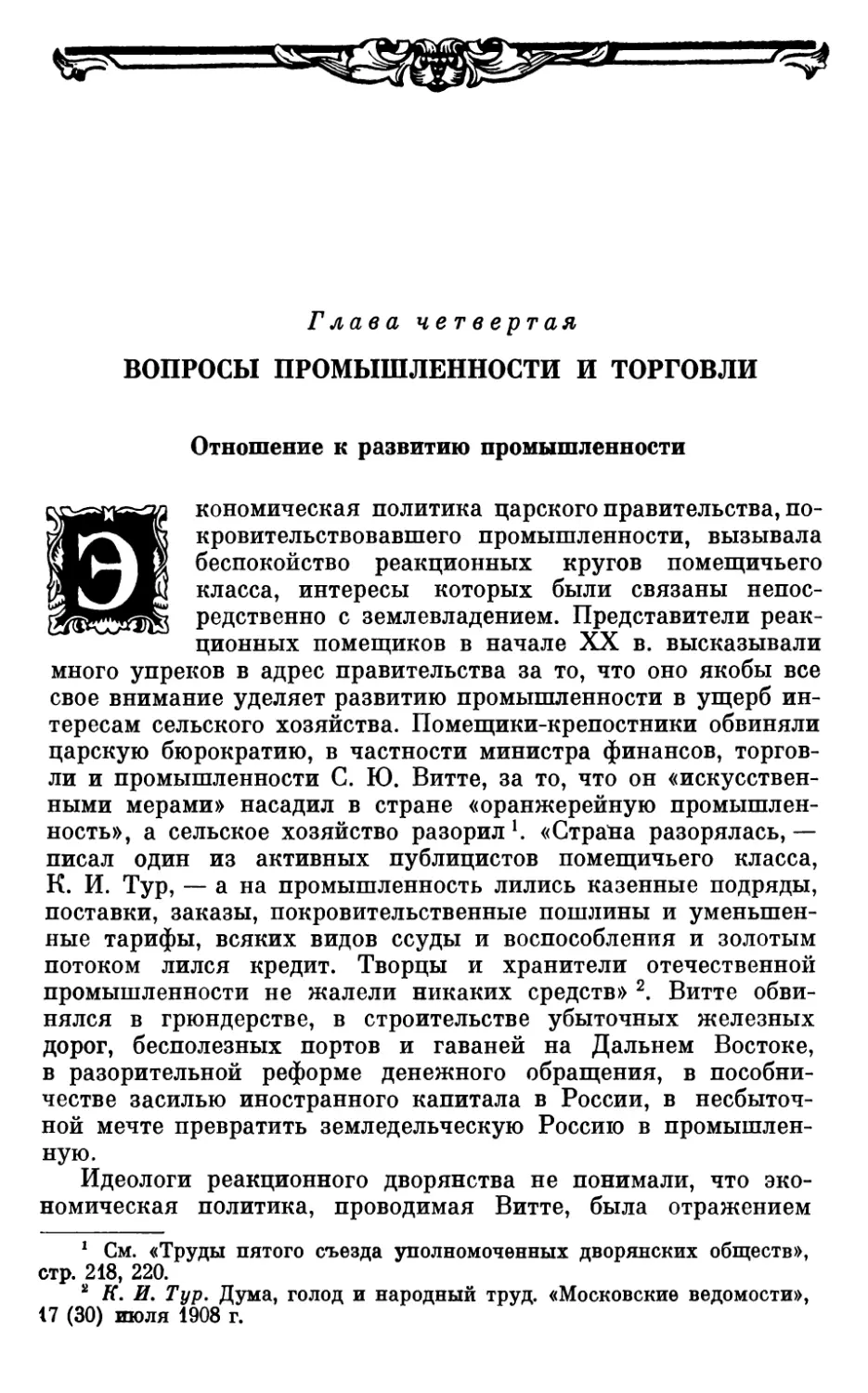 Глава четвертая. ВОПРОСЫ ПРОМЫШЛЕННОСТИ И ТОРГОВЛИ