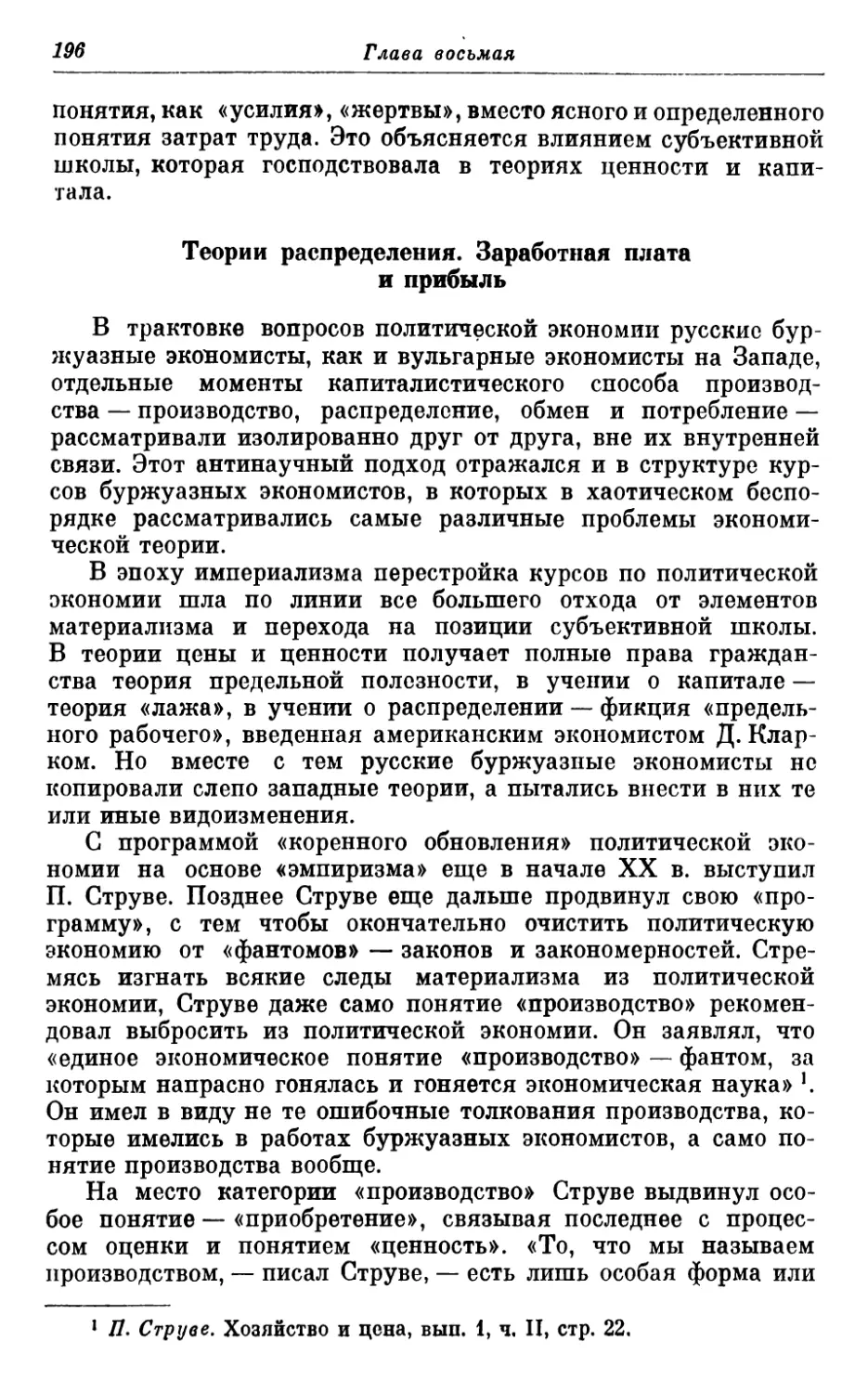 Теории распределения. Заработная плата и прибыль