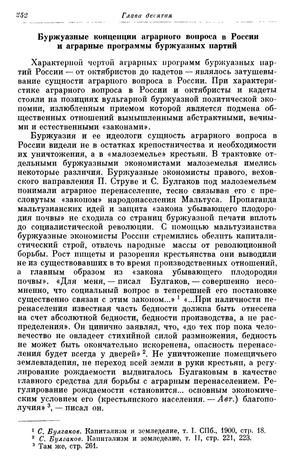 Буржуазные концепции аграрного вопроса в России и аграрные программы буржуазных партий