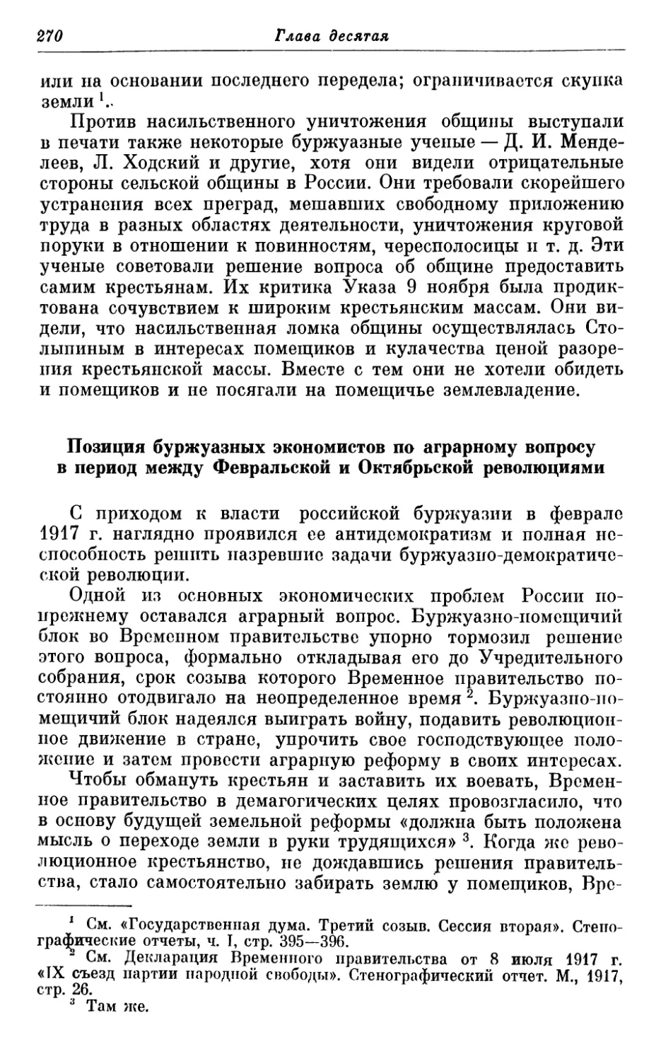 Позиция буржуазных экономистов по аграрному вопросу в период между Февральской и Октябрьской революциями