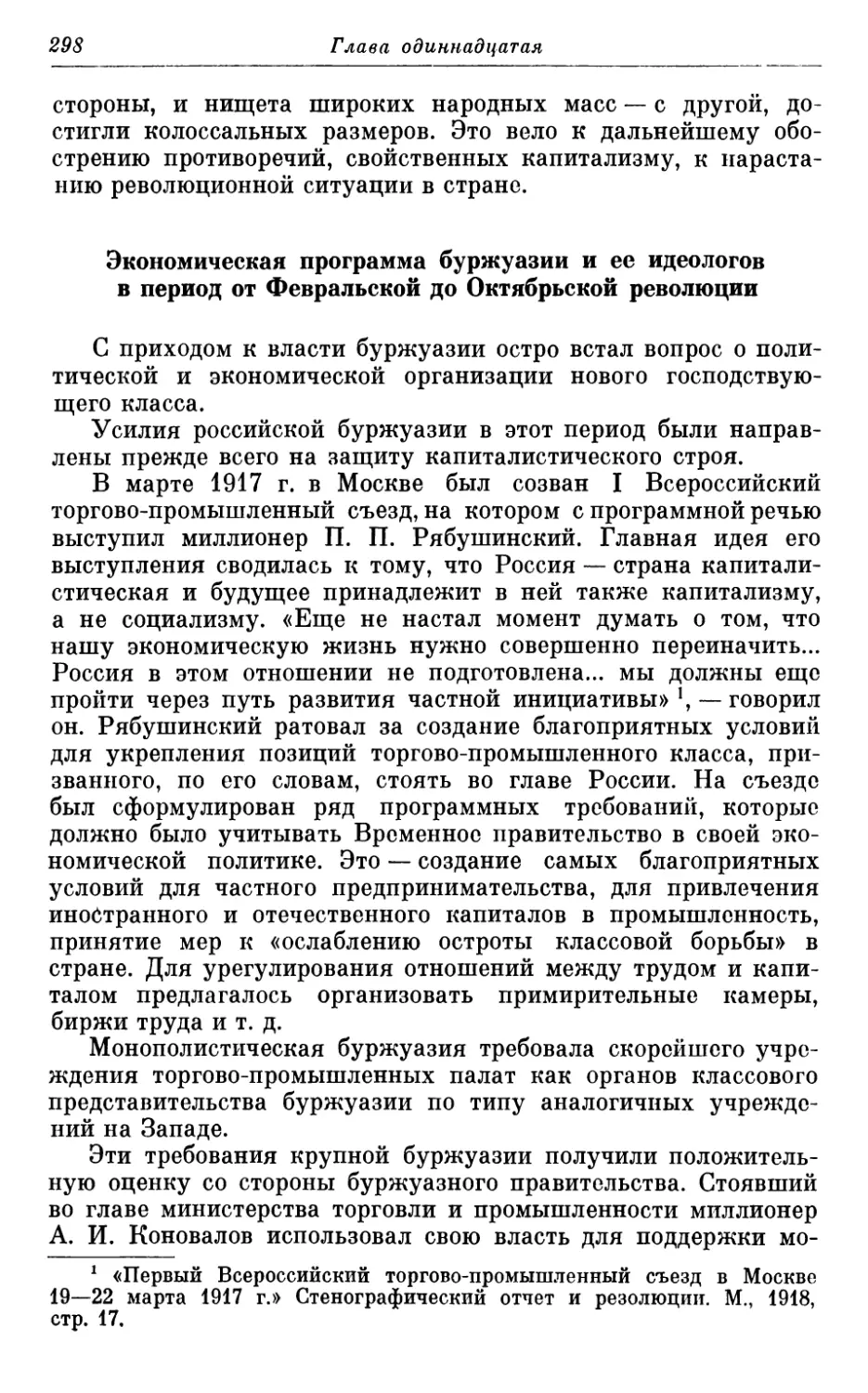 Экономическая программа буржуазии и ее идеологов в период от Февральской до Октябрьской революции