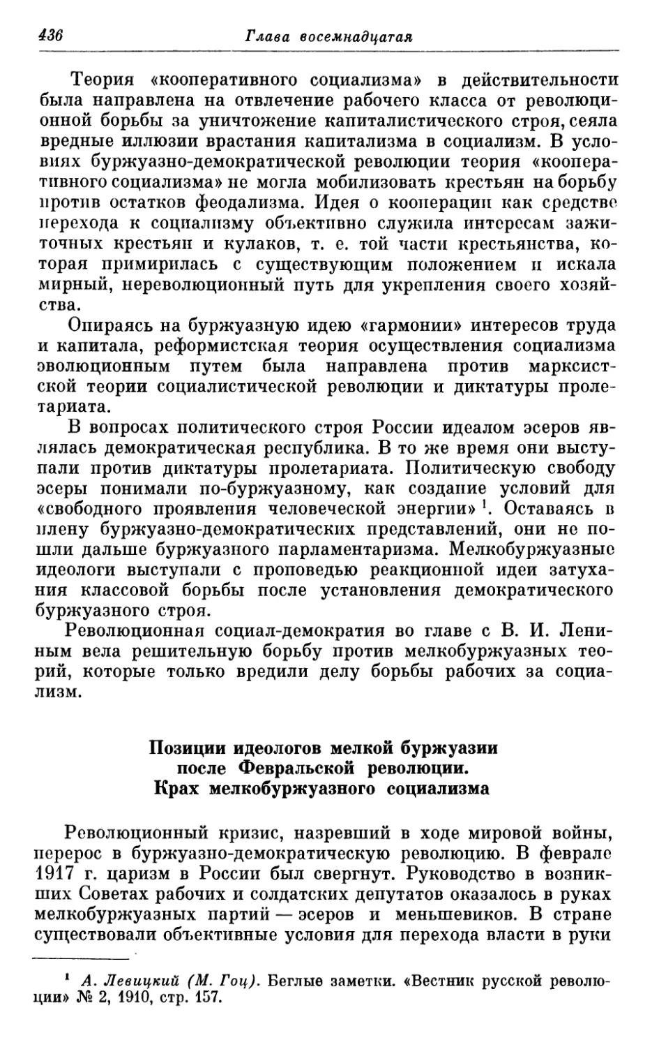 Позиции идеологов мелкой буржуазии после Февральской революции. Крах мелкобуржуазного социализма