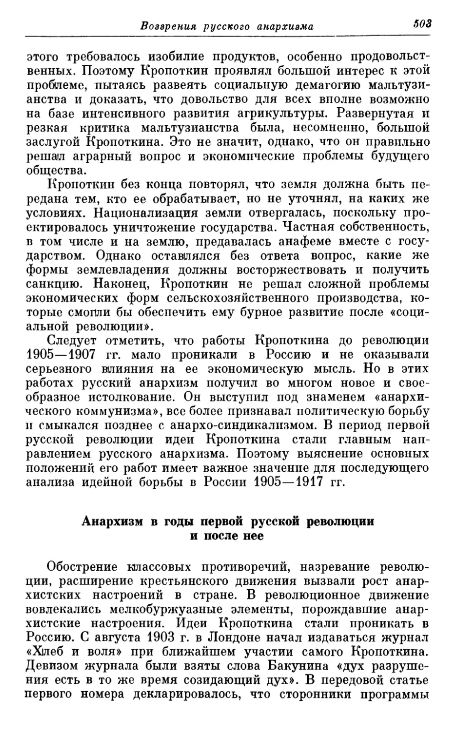 Анархизм в годы первой русской революции и после неё