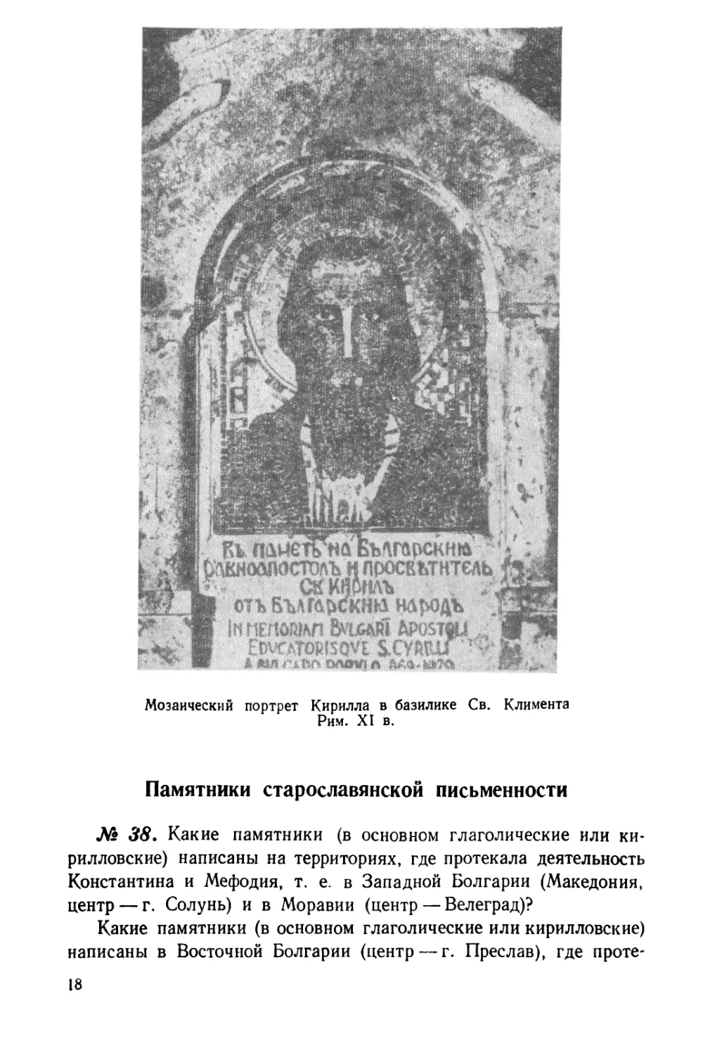 Памятники старославянской письменности