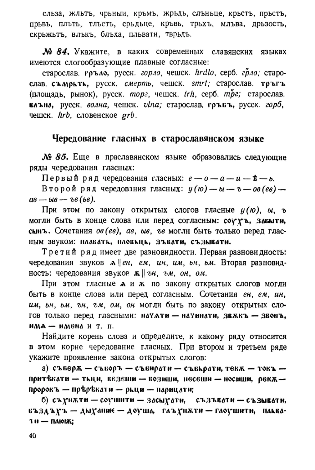 Чередование гласных в старославянском языке