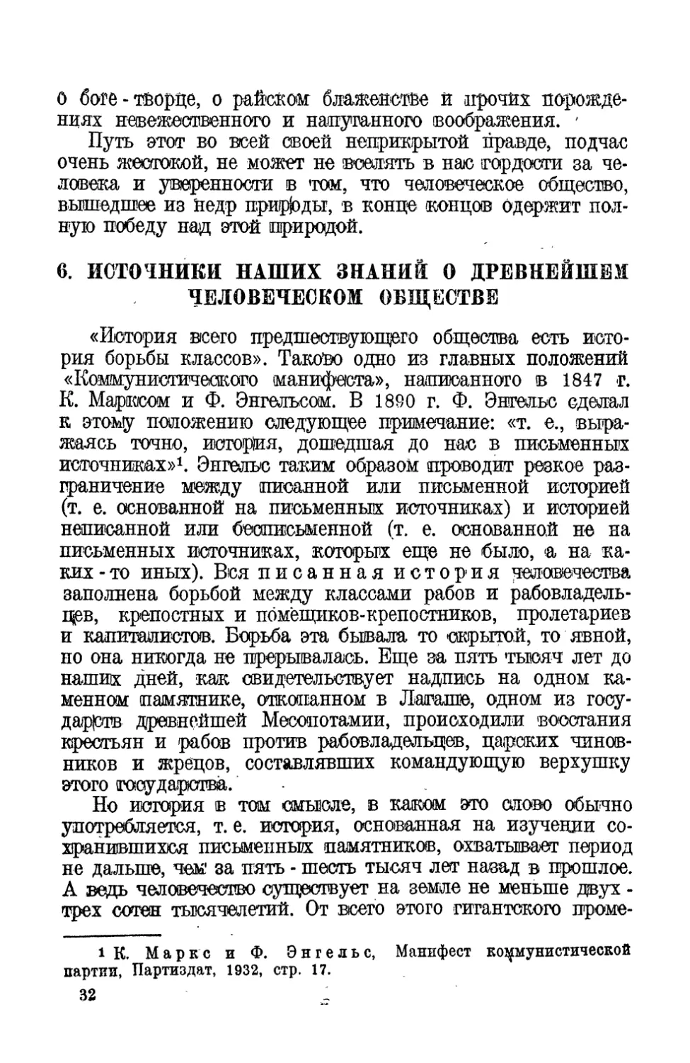 6. Источники наших знаний о древнейшем человеческом обществе