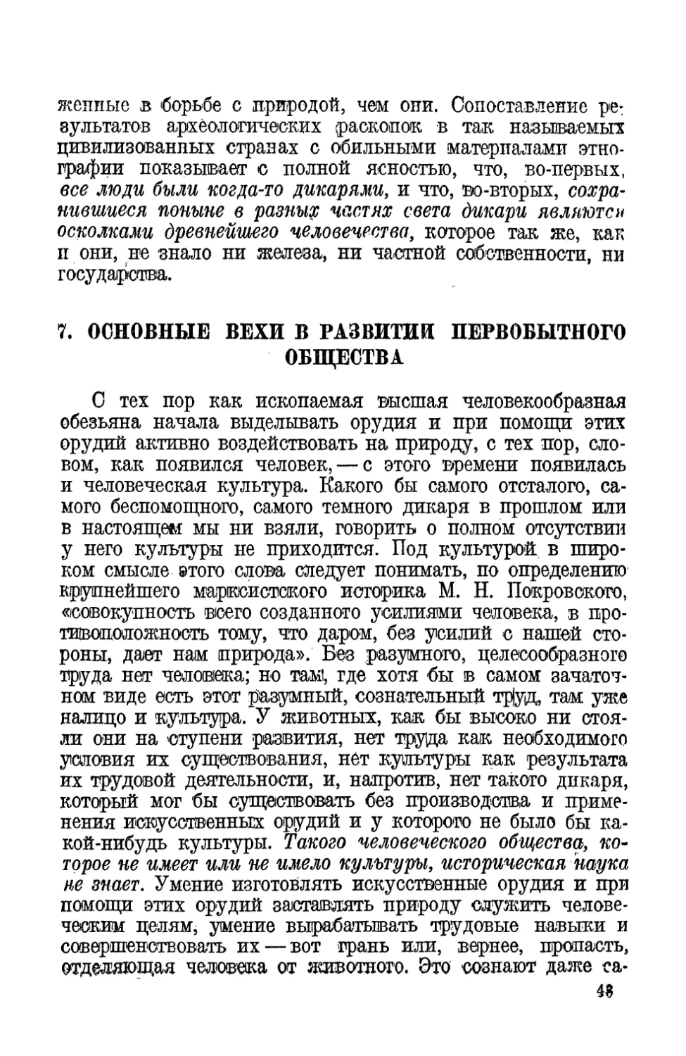 7. Основные вехи в развитии первобытного общества