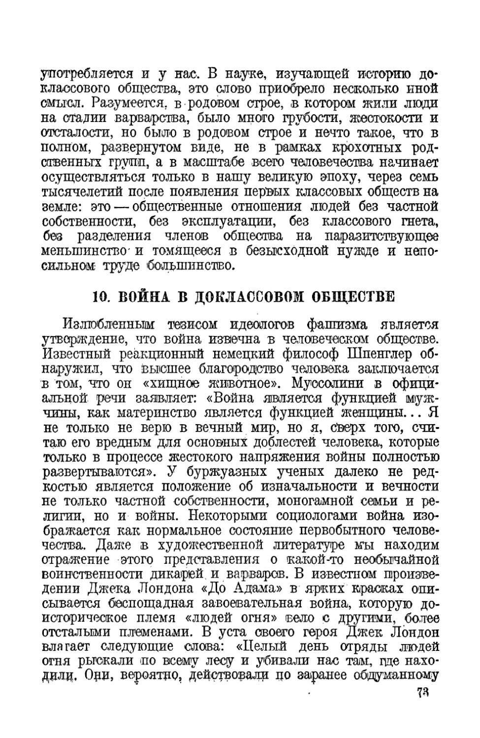 10. Война в доклассовом обществе