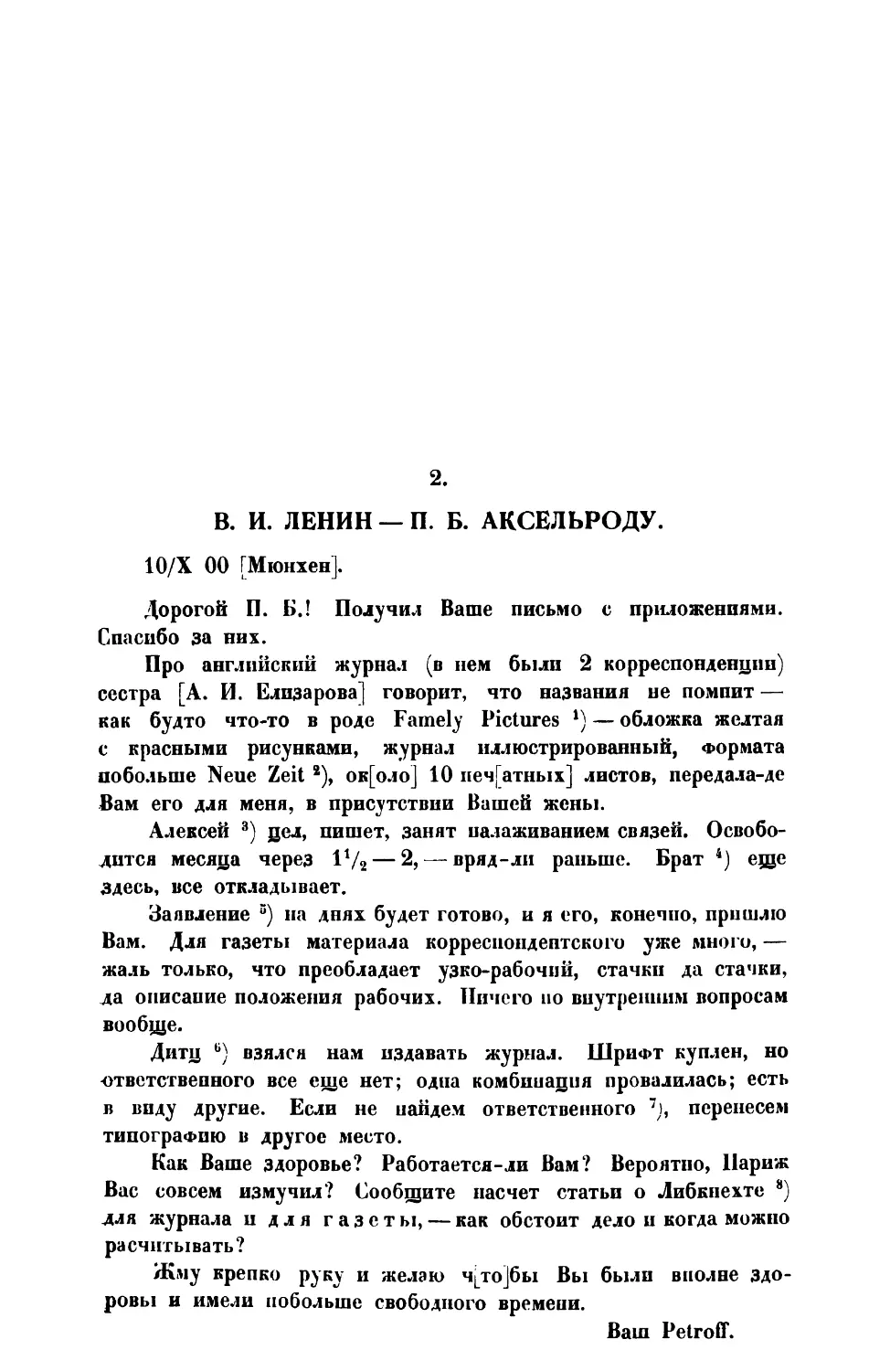 2. В. И. Ленин. — Письмо П. Б. Аксельроду от 10 X 1900 г.