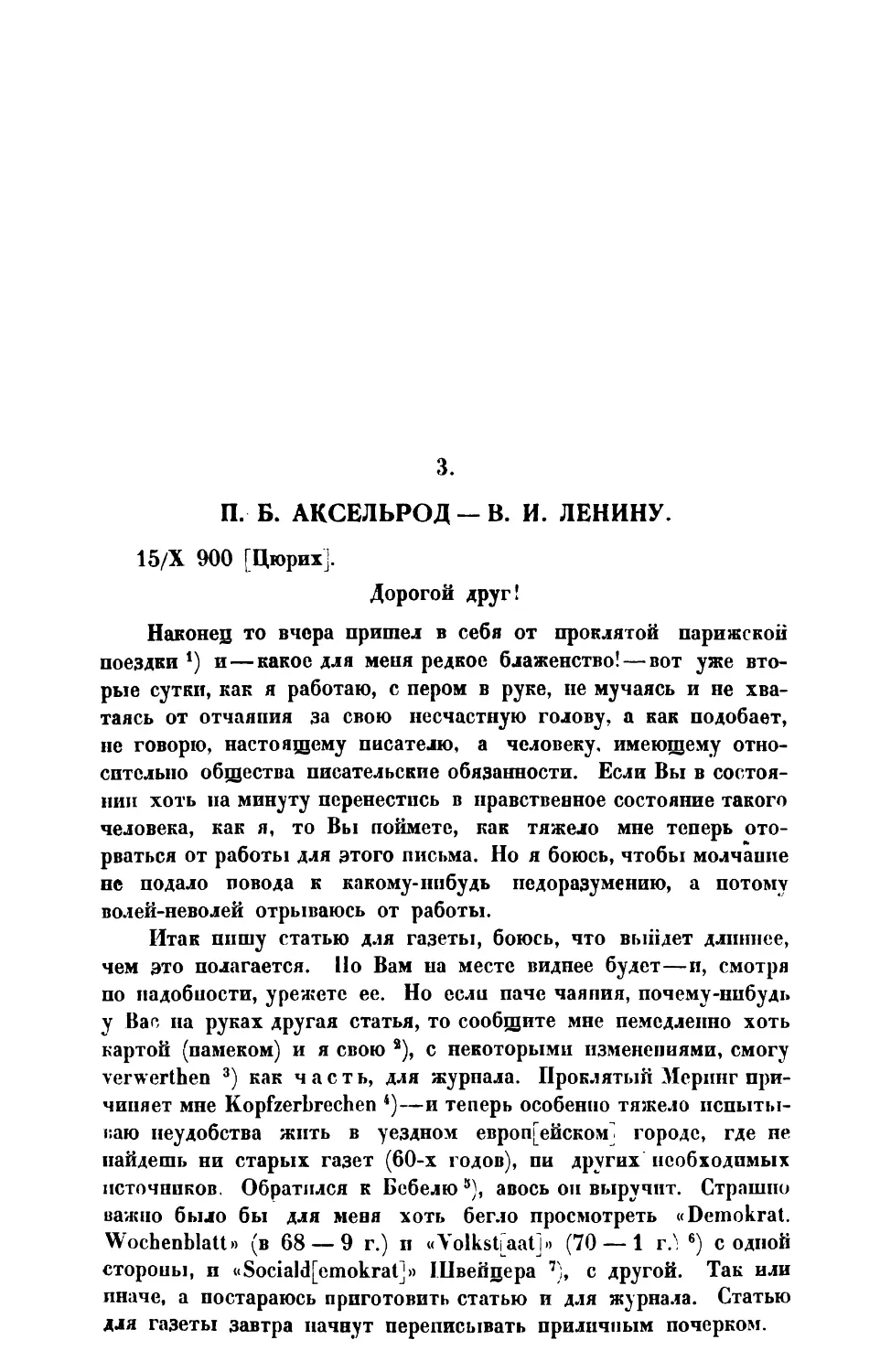 3. П. Б. Аксельрод. — Письмо В. И. Ленину от 15 X 1900 г.