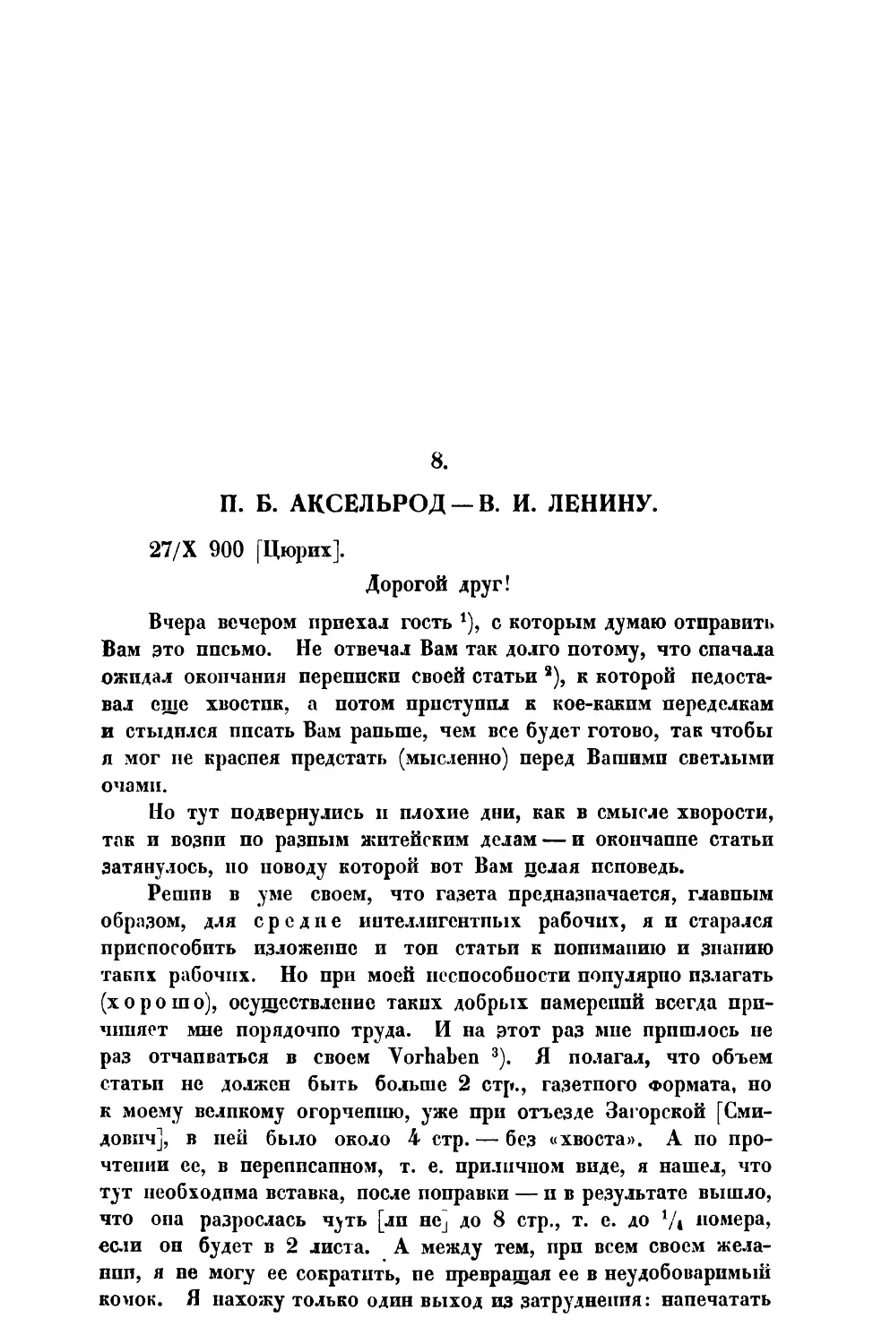 8. П. Б. Аксельрод. — Письмо  В. И. Ленину от 27 X 1900 г.