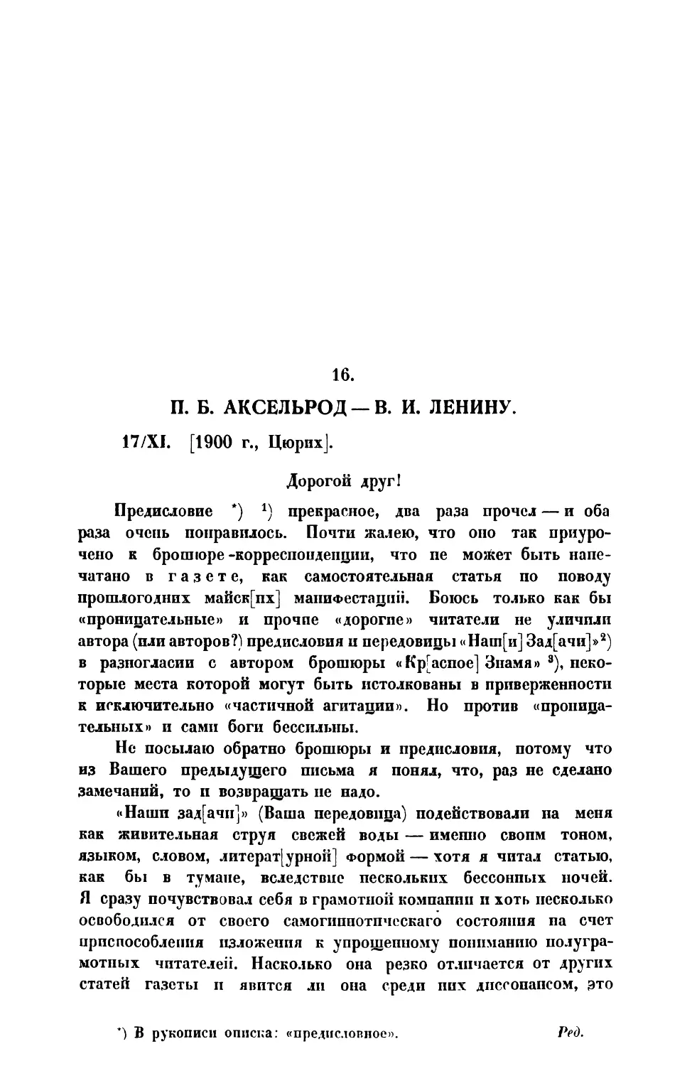 16. П. Б. А к с е л ь р о д. — Письмо В. И. Ленину от 17 XI 1900 г.