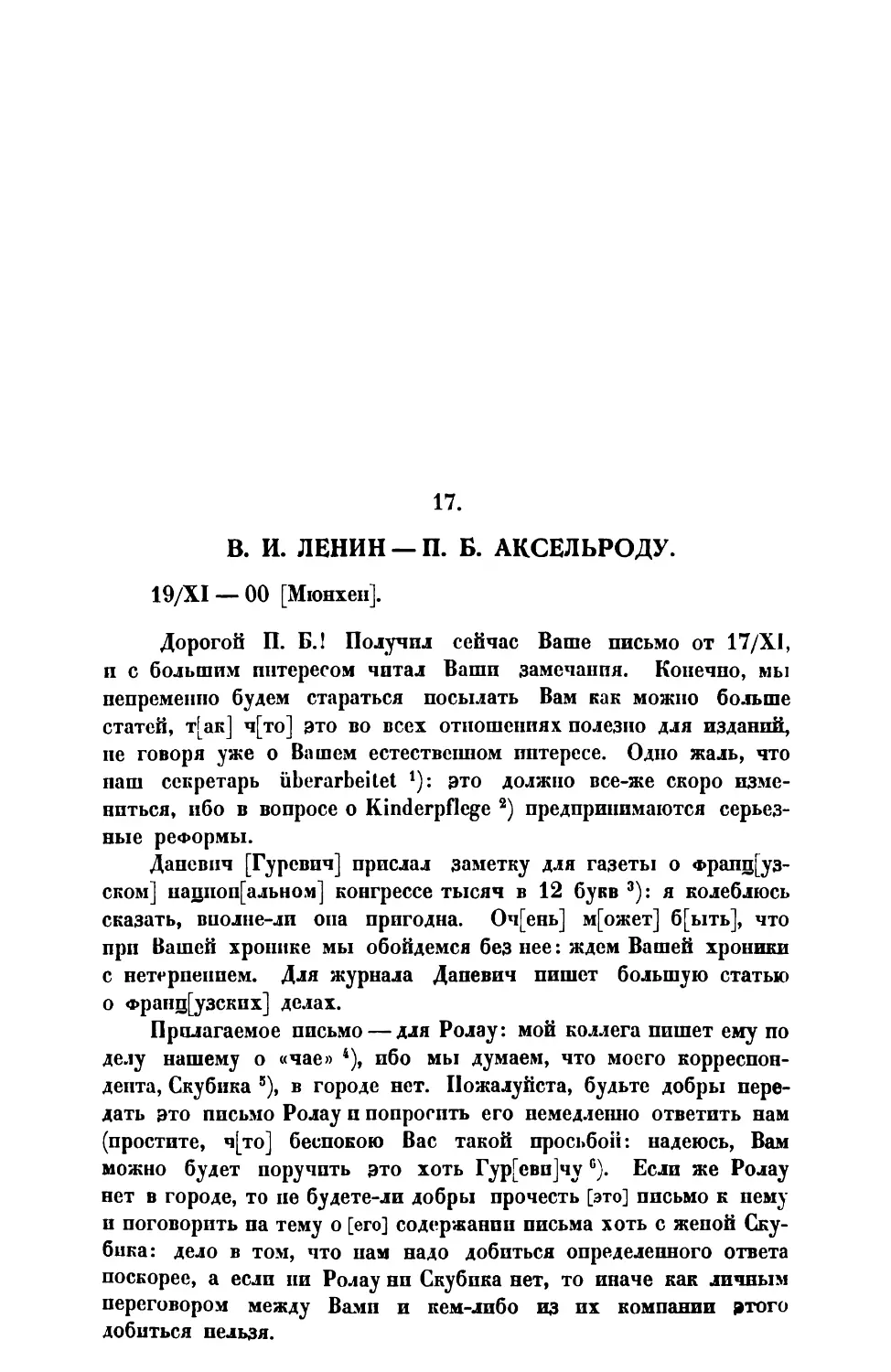 17. В. И. Л е н и н. — Письмо П. Б. Аксельроду о г 19 XI 1900 г.