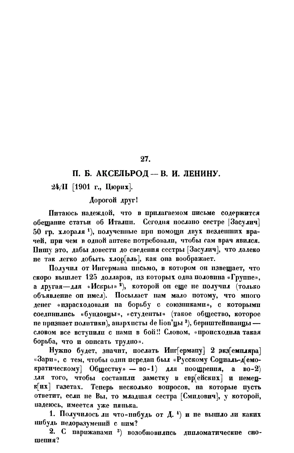 27. П. Б. А к с е л ь р о д. — Письмо В. И. Ленину от 24 II 1901 г.