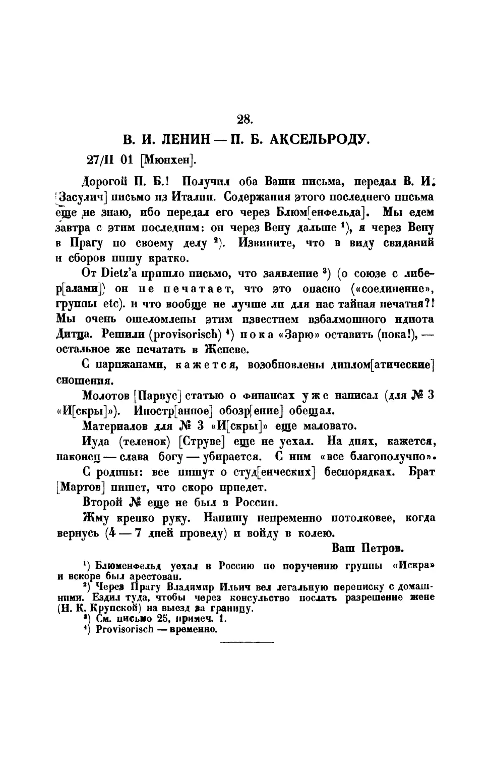 28. В. И. Ленин, — Письмо П. Б. Аксельроду от 27 II 1901 г.