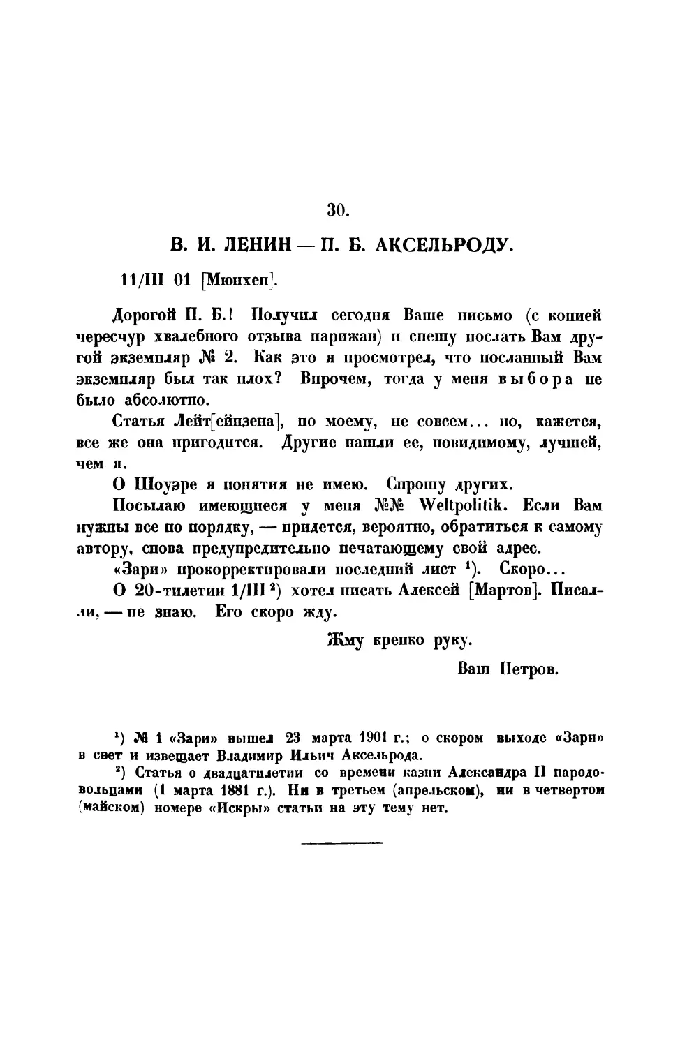 30. В. И. Ленин. — Письмо П. Б. Аксельроду от 11 III 1901 г.