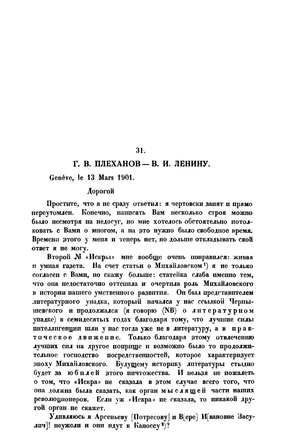 31. Г. В. Плеханов. — Письмо В. И. Ленину от 13 III 1901 г.