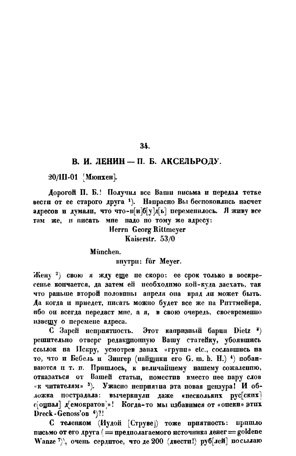 34. В. И. Ленин. — Письмо П. Б. Аксельроду от 20 III 1901 г.