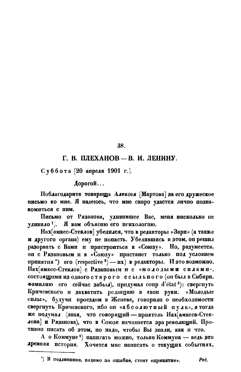 38. » » В. И. Ленину от 20 iv 1901 г.