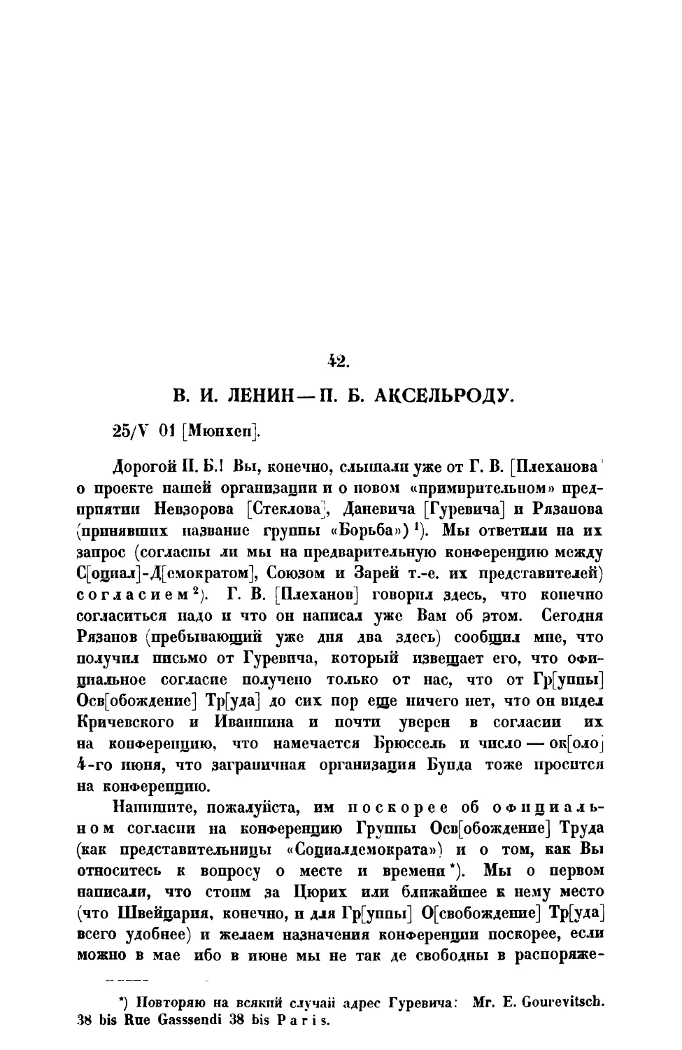 42. В. И. Ленин. — Письмо П. Б. Аксельроду от 25 V 1901 г.