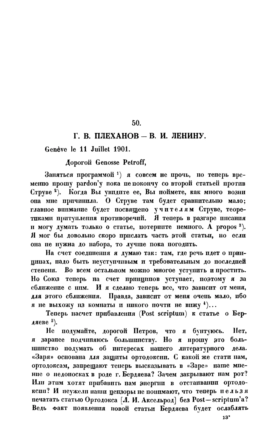 50. Г. В. Плеханов.— Письмо В. И. Ленину 11 VII 1901 г. .