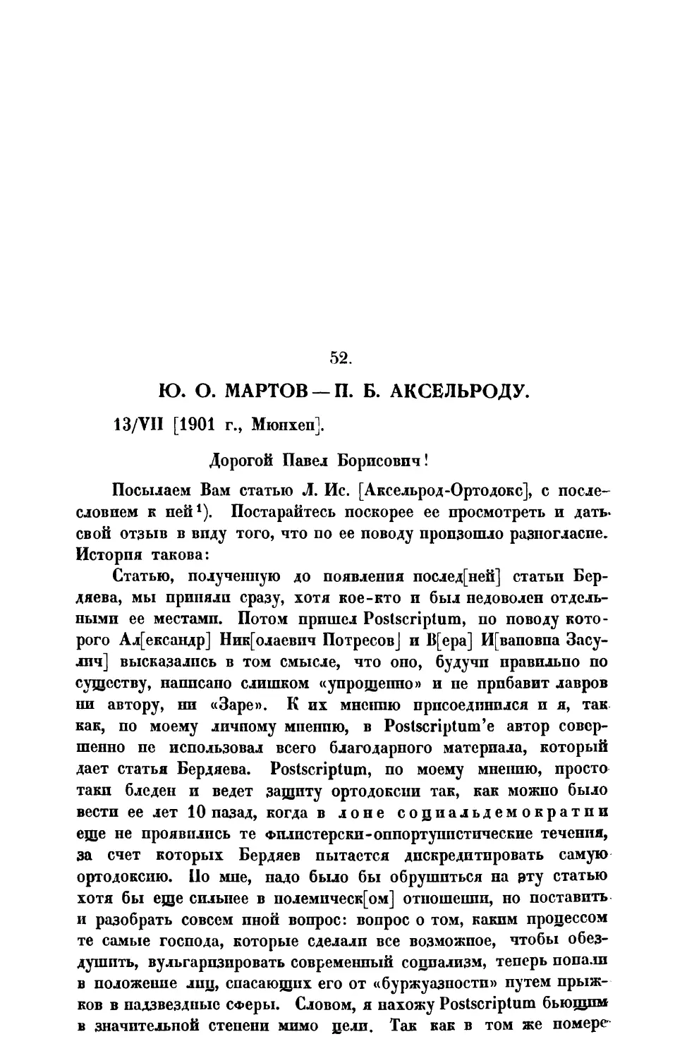 52. Ю. О. Мартов. — Письмо П. Б. Аксельроду от 13 VII 1901 г.