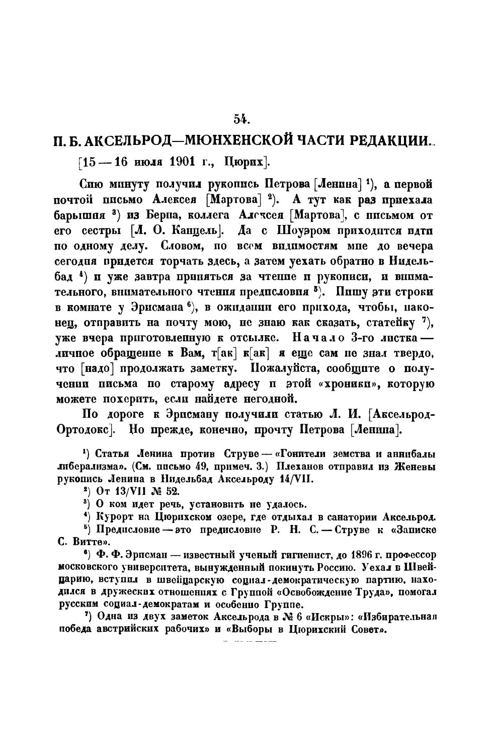 54. П. Б. Аксельрод. — Письмо Мюнхенской части редакции от 15 — 16 VII 1901 г.