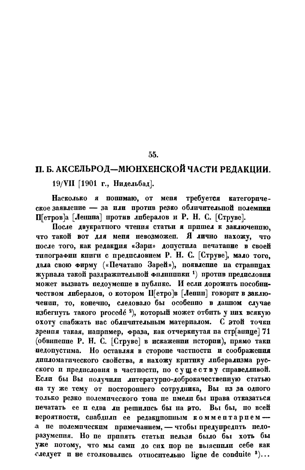 55. » » Мюнхенской части редакции от 19 VII 1901 г.