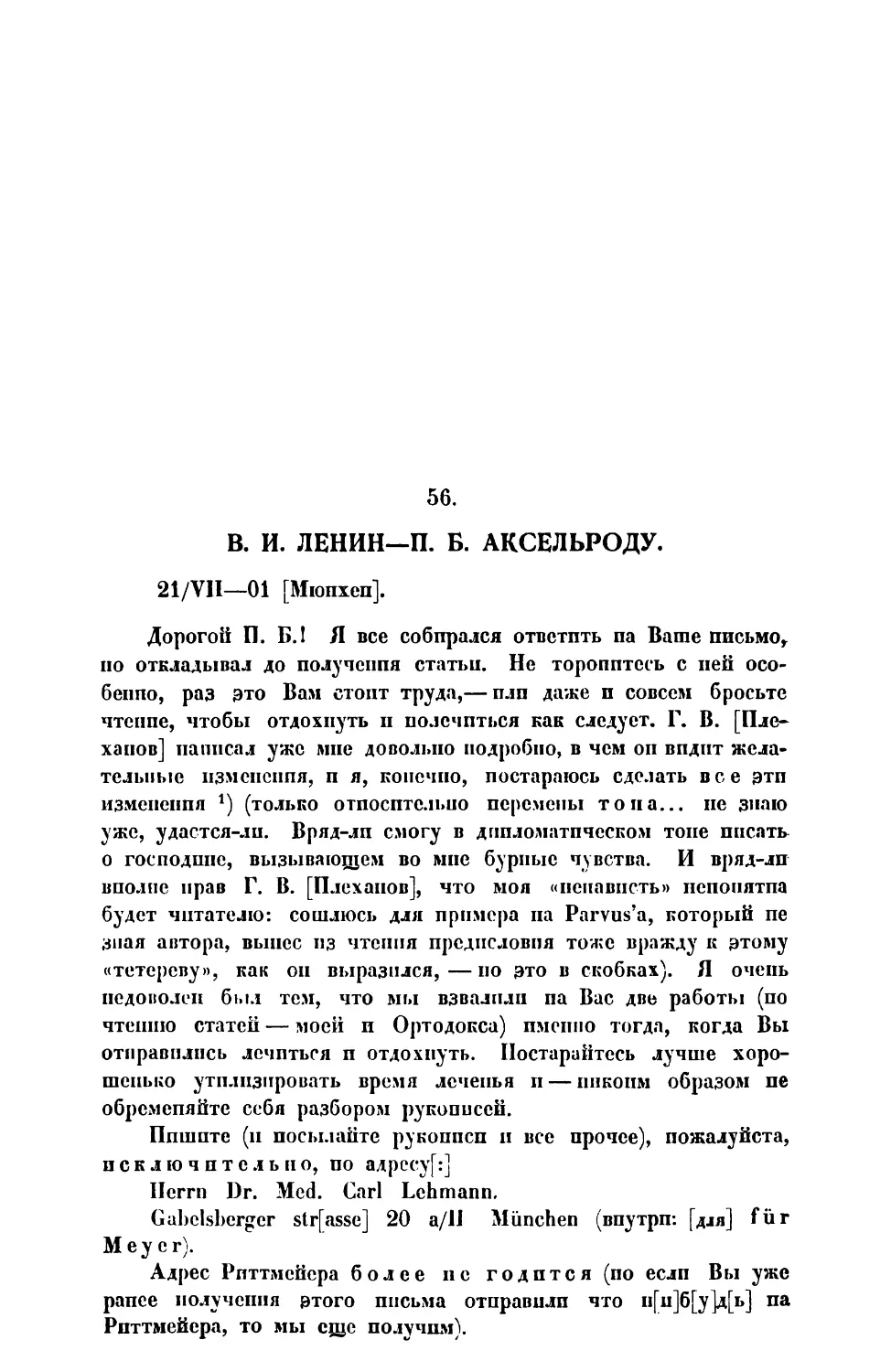 56. В. И. Ленин. — Письмо П. Б. Аксельроду от 21 VII 1901 г.