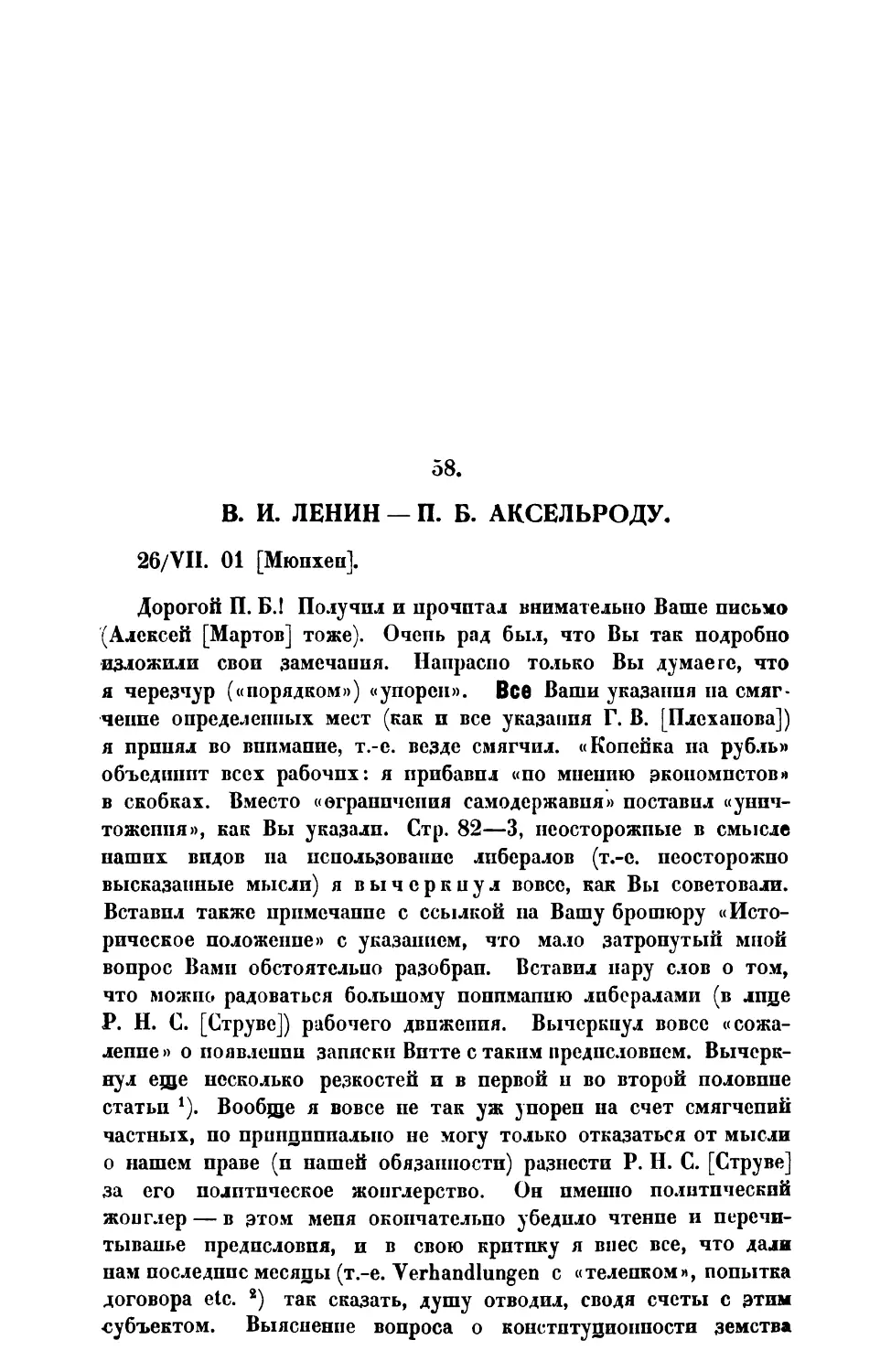 58. » » П. Б. Аксельроду » 26 » »