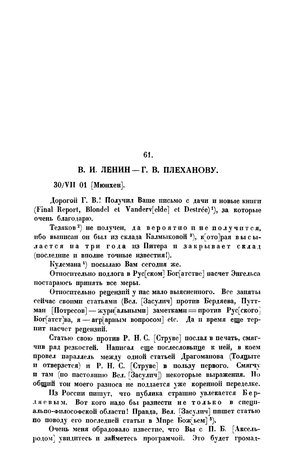 61. В. И. Ленин. — Письмо Г. В. Плеханову от 30 VII 1901 г.