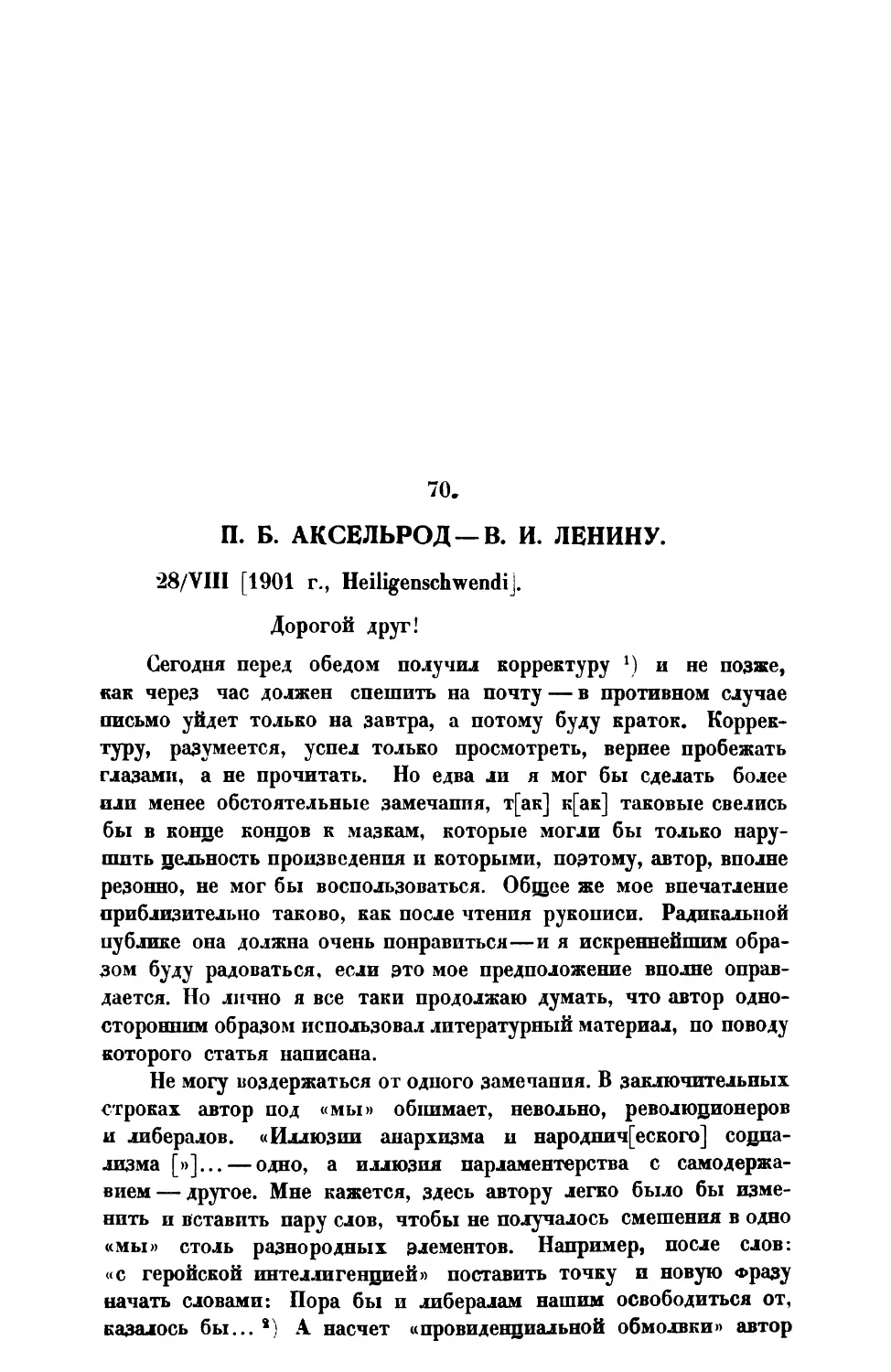 70. П. Б. Аксельрод. — Письмо В. И. Ленину от 28 VIII 1901 г.