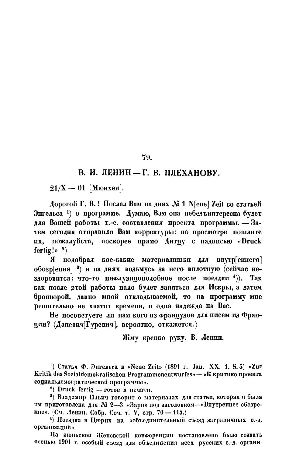 79. В. И. Ленин. — Письмо Г. В. Плеханову от 21 X 1901 г.