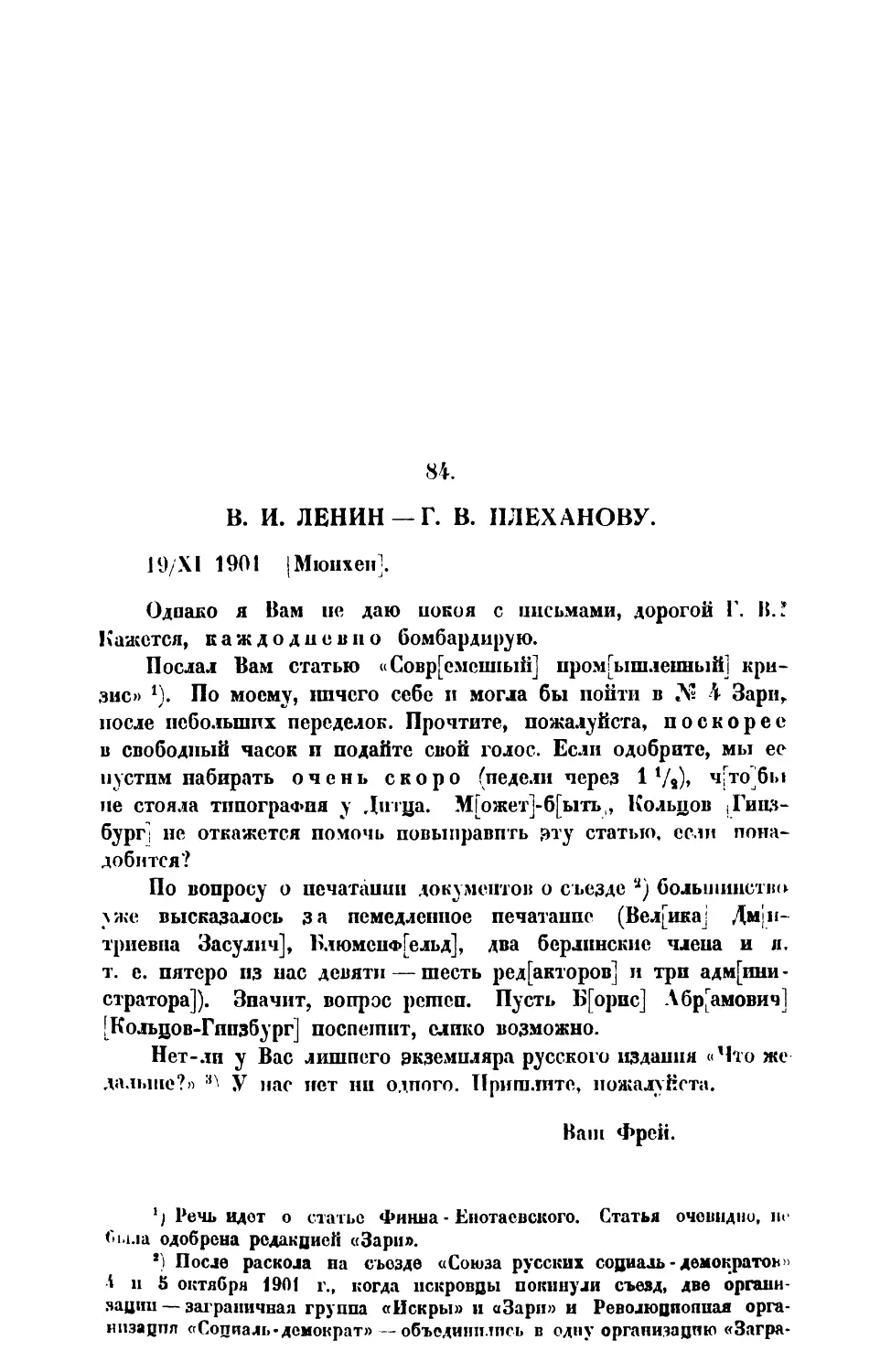 84. В. И. Ленин. — Письмо Г. В. Плеханову от 19 XI 1901 г.