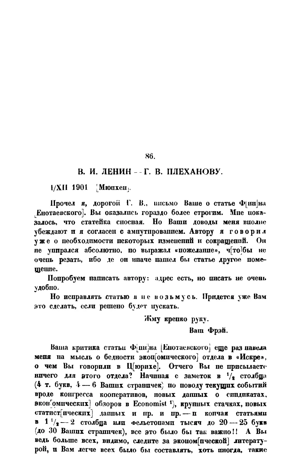 86. В. И. Ленин. — Письмо Г. В. Плеханов от 1 XII 1901 г.