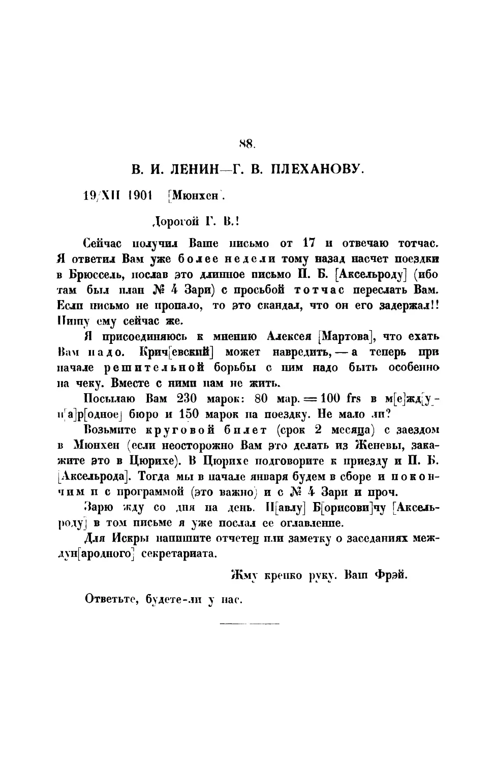 88. В. И. Ленин. — Письмо Г. В. Плеханову от 19 XII 1901 г.