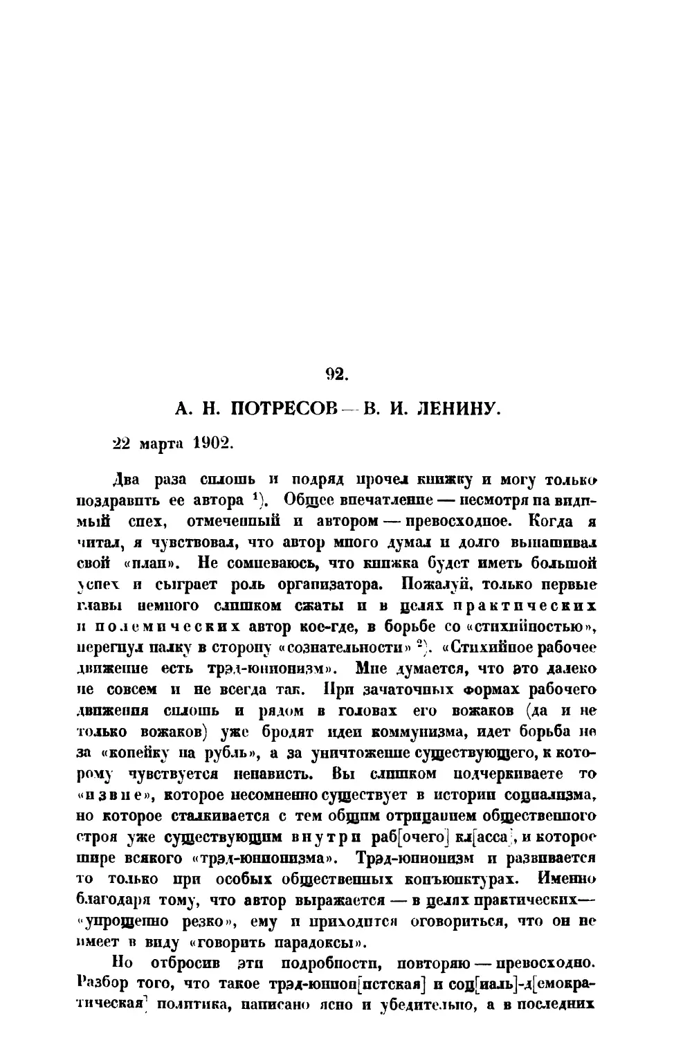 92. А. Н. Потресов. — Письмо В. И. Ленину » 22 III 1901 г.