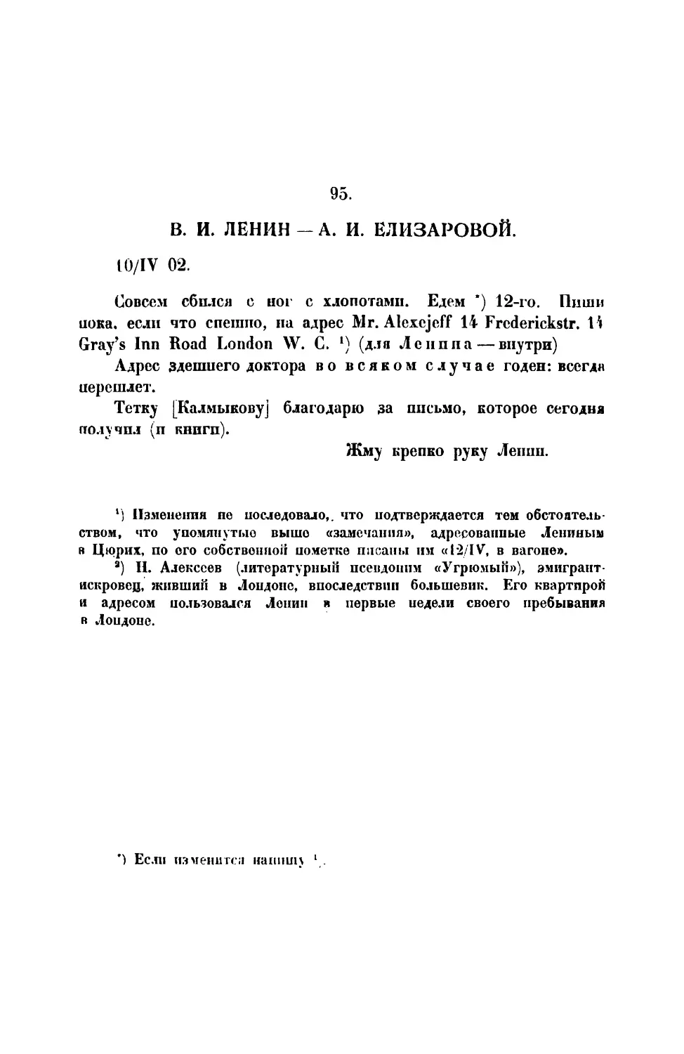 95. В. И. Ленин.— Письмо А. Елизаровой от 10 IV 1902 г.