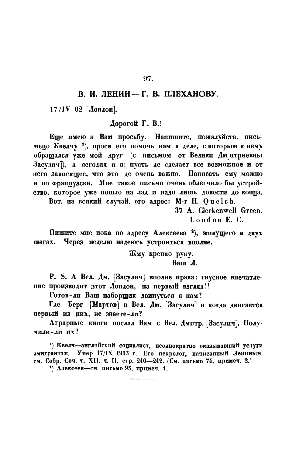 97. В. И. Ленин. — Письмо Г. В. Плеханову от 17 IV 1902 г.