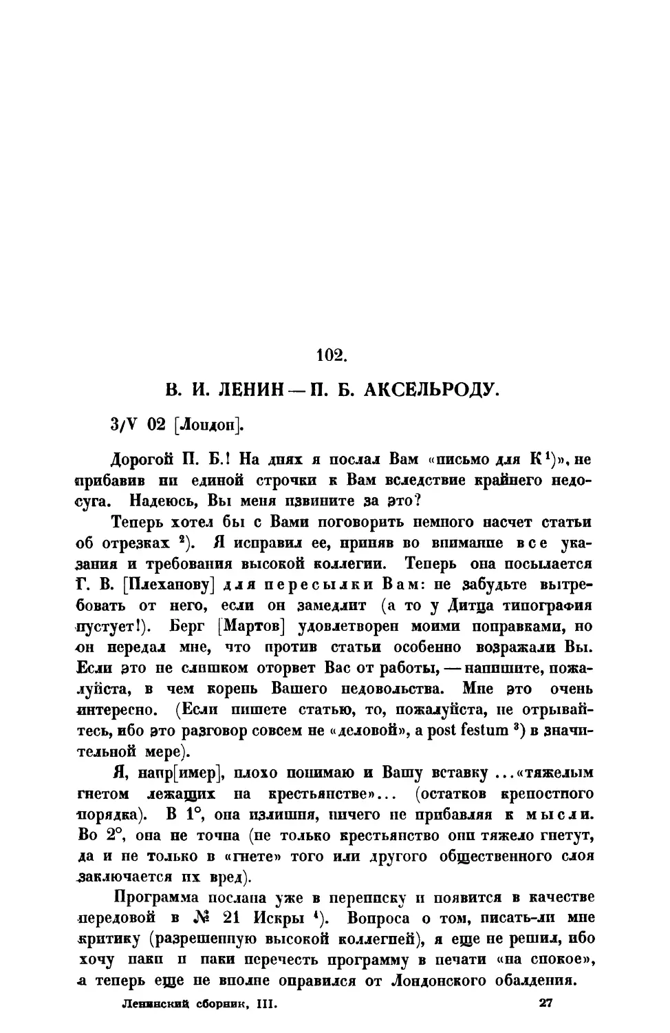 102. В. II. Ленин. — Письмо П. Б. Аксельроду от 3 V 1902 г.