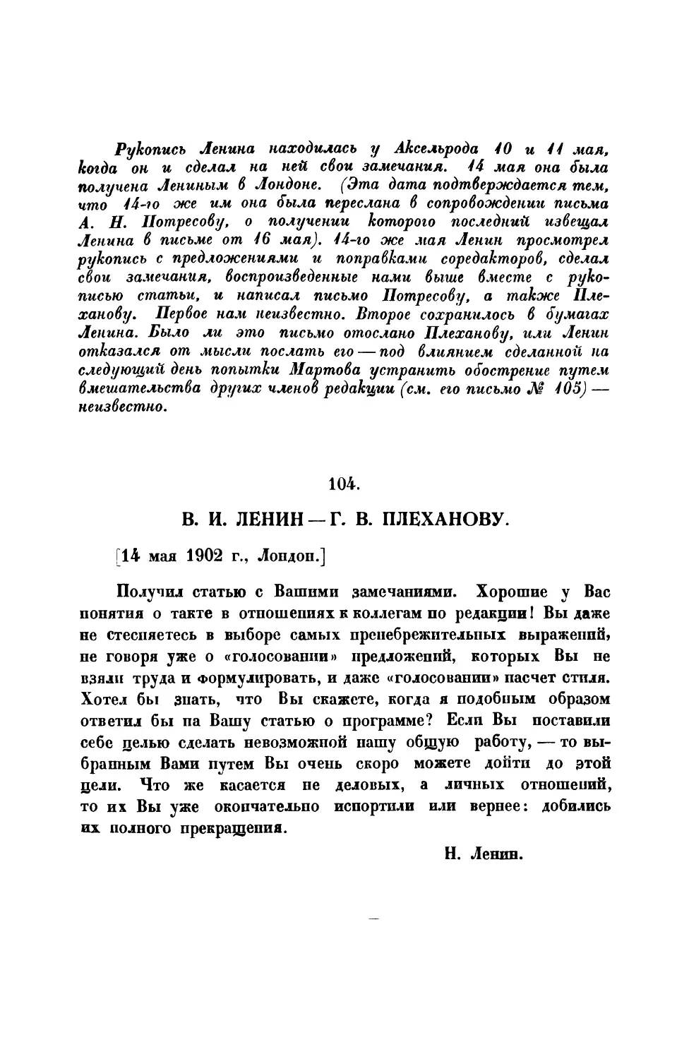 104. В. И. Ленин. — Письмо Г. В. Плеханову от 14 V 1902 г.