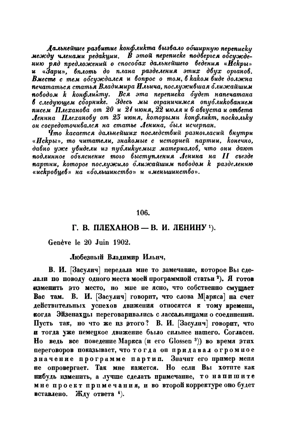 106. Г. В. Плеханов. — Письмо В. И. Ленину от 20 VI 1902г.