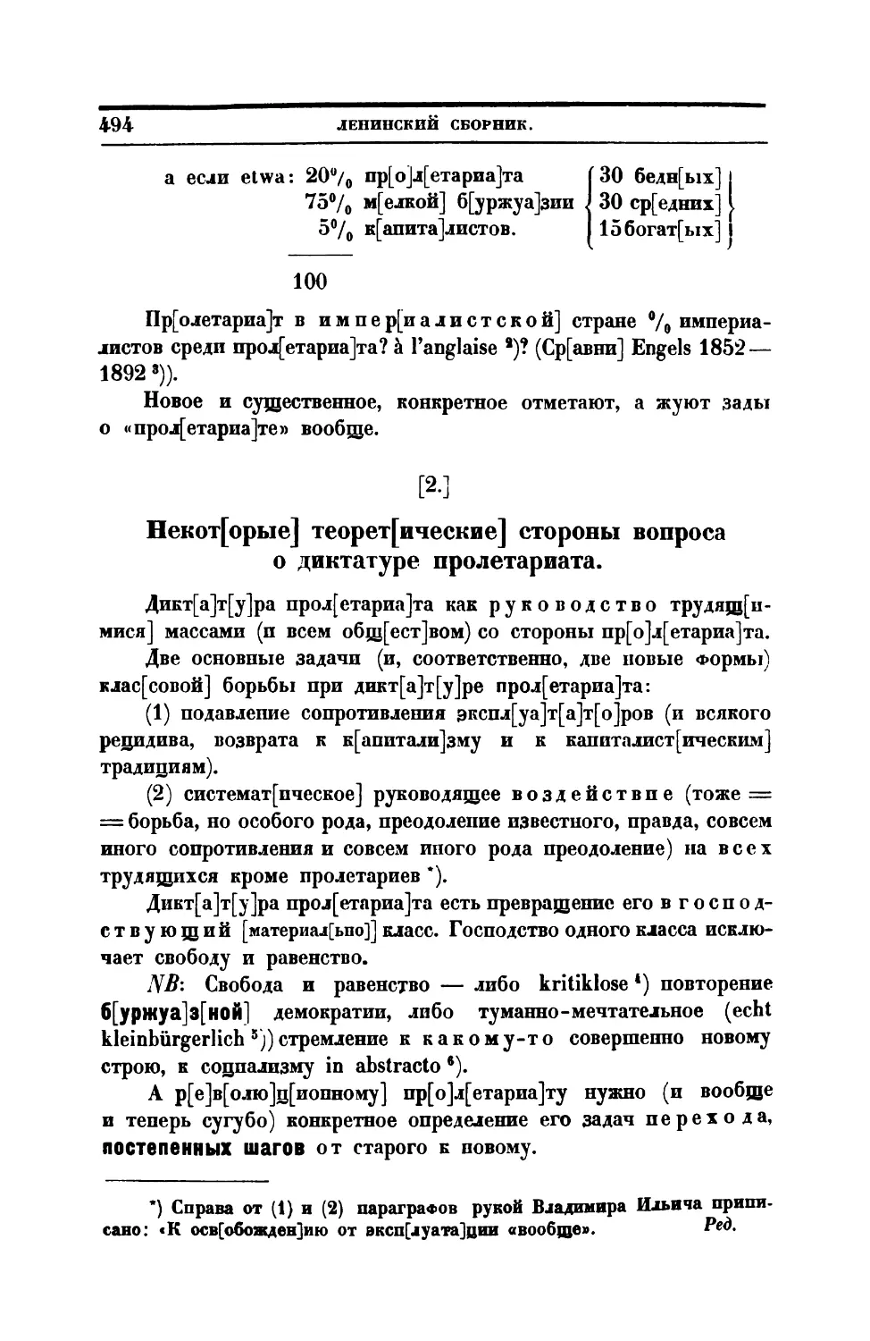 2. » — Некоторые теоретические стороны вопроса о диктатуре пролетариата