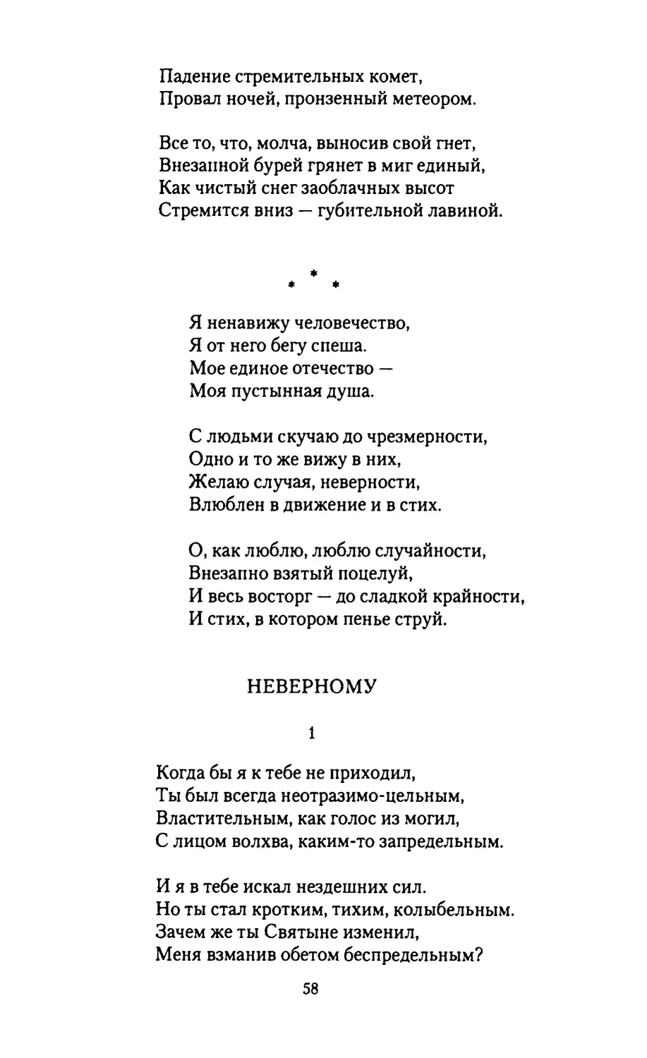 НЕВЕРНОМУ