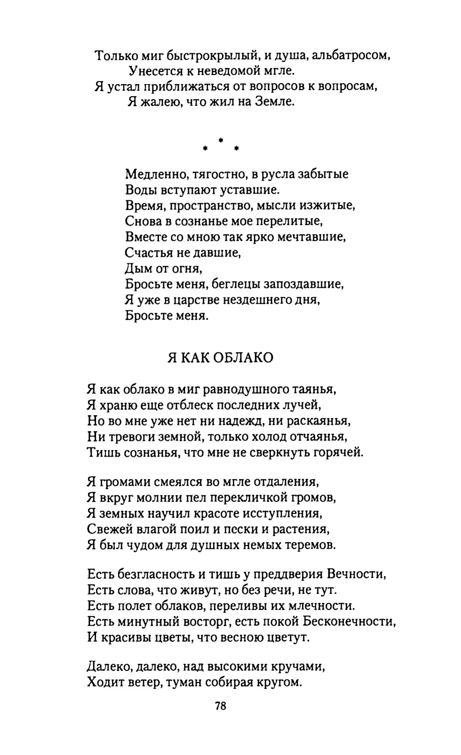 \
Я КАК ОБЛАКО